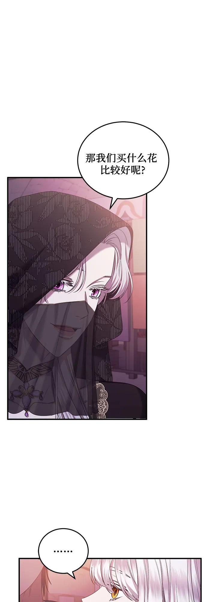《是谁劫走了皇后》第45话 第8页