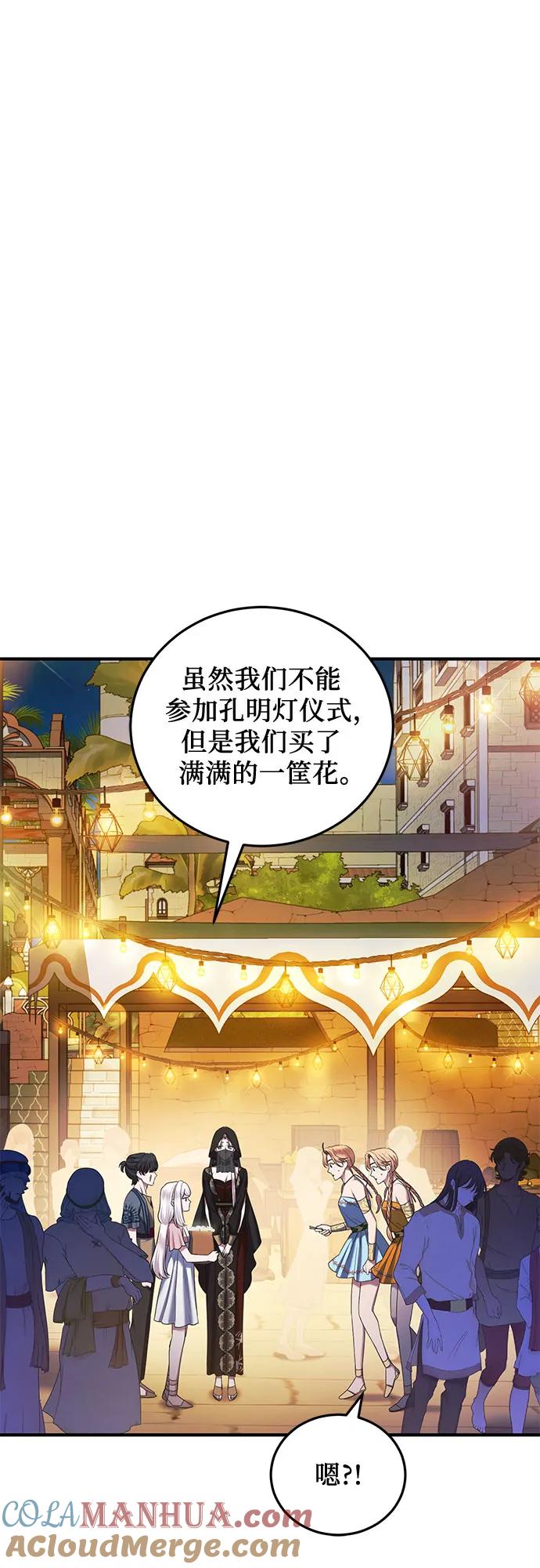 《是谁劫走了皇后》第45话 第40页