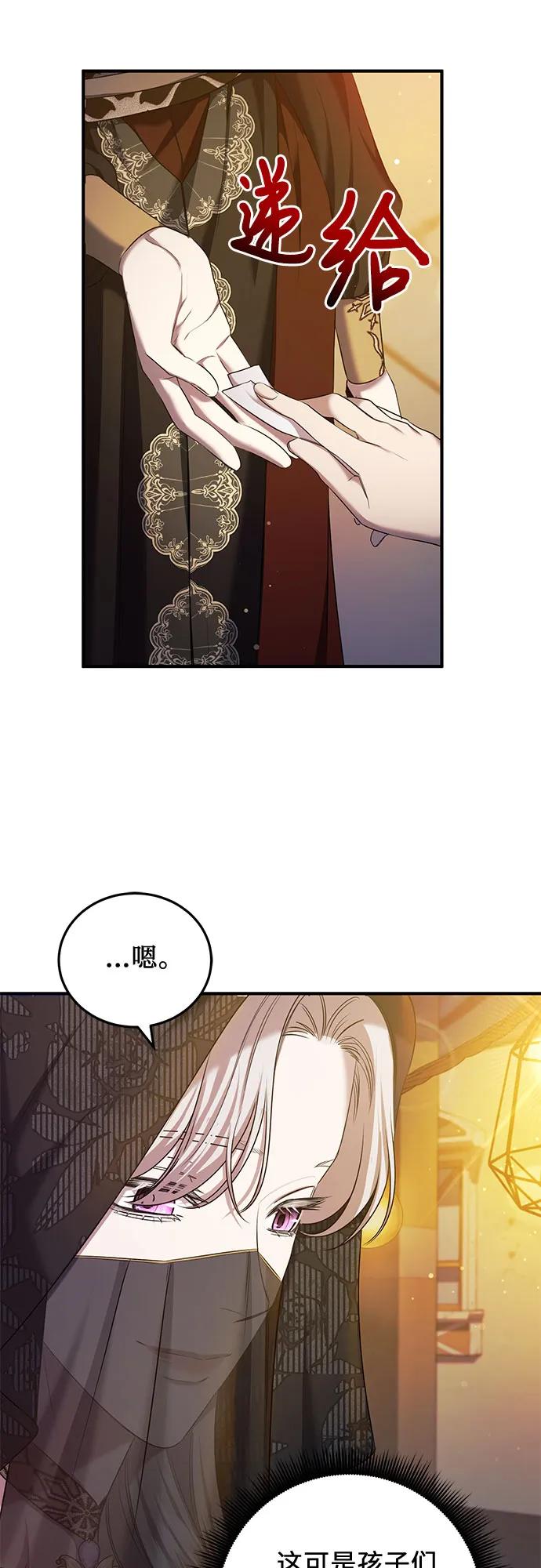 《是谁劫走了皇后》第45话 第45页
