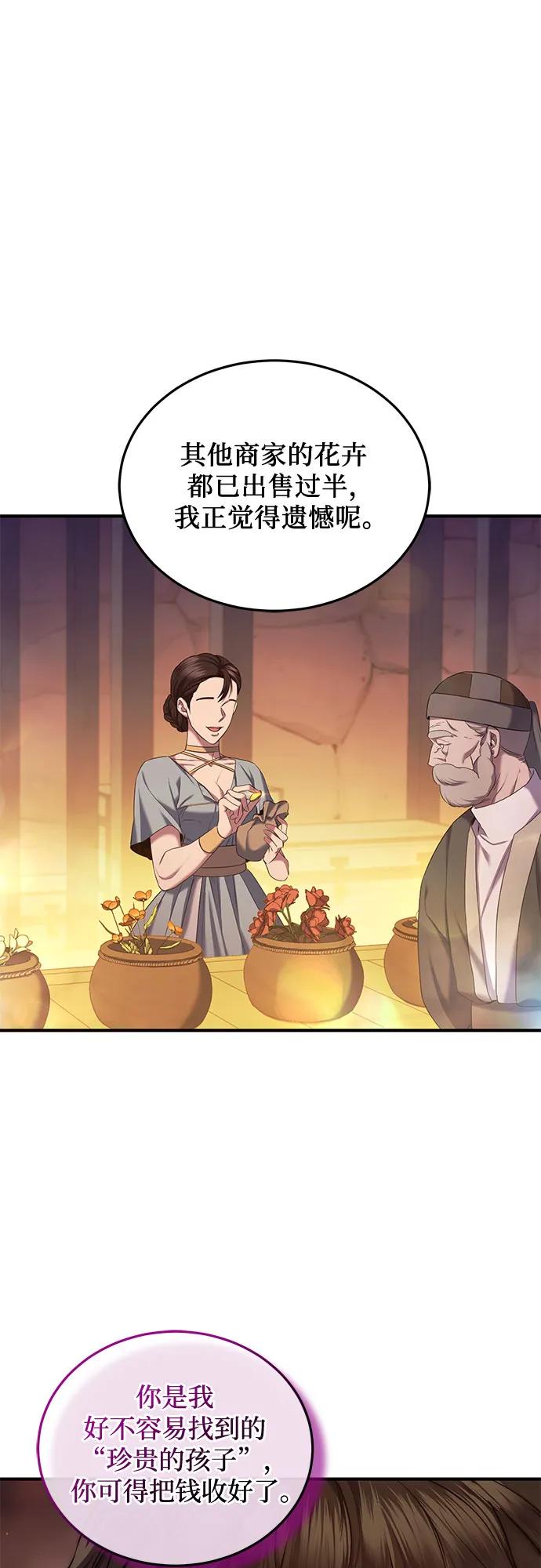 《是谁劫走了皇后》第45话 第27页
