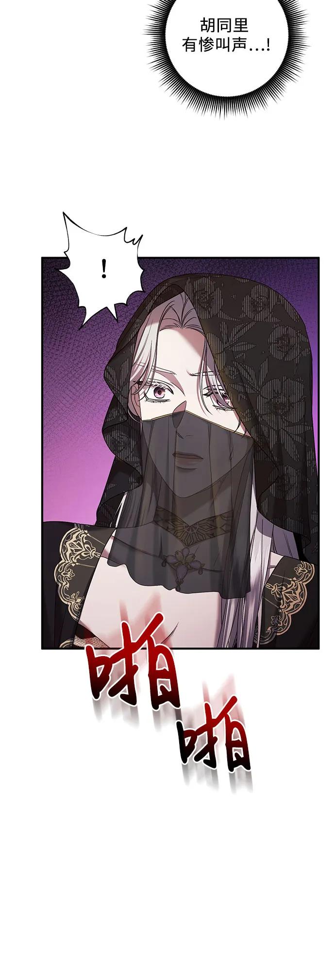 《是谁劫走了皇后》第46话 第11页