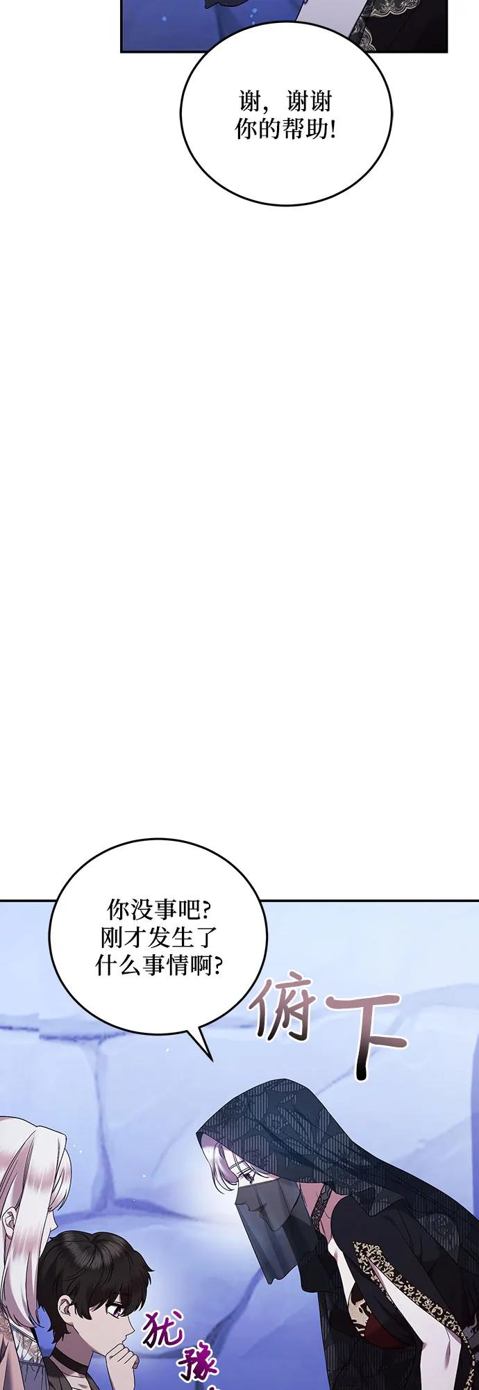 《是谁劫走了皇后》第46话 第33页