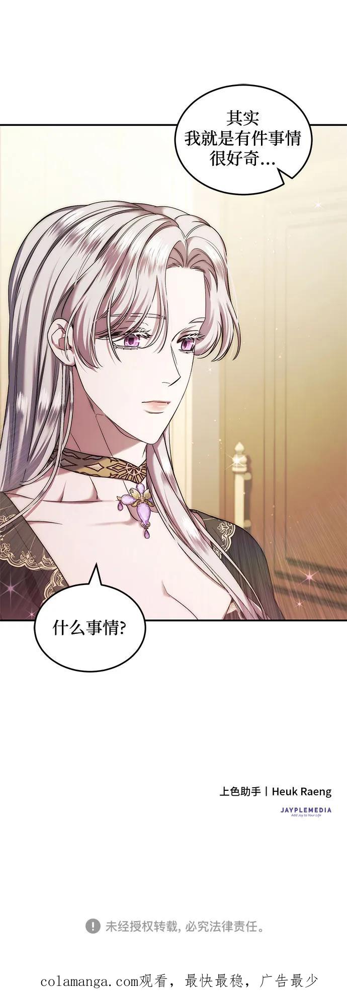 《是谁劫走了皇后》第46话 第59页
