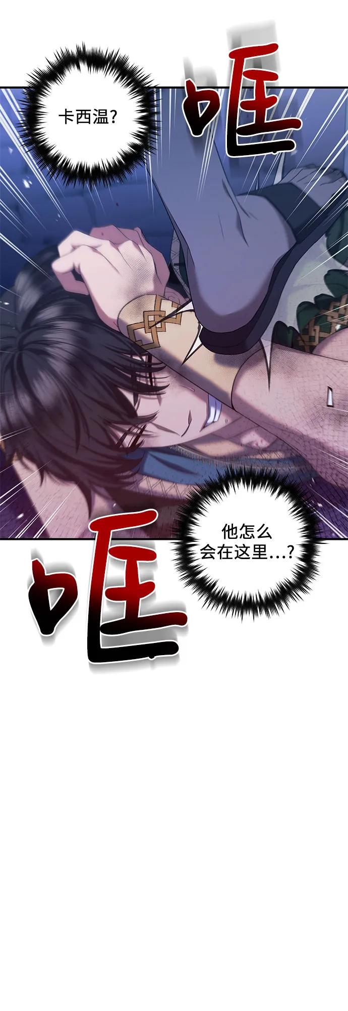《是谁劫走了皇后》第46话 第14页