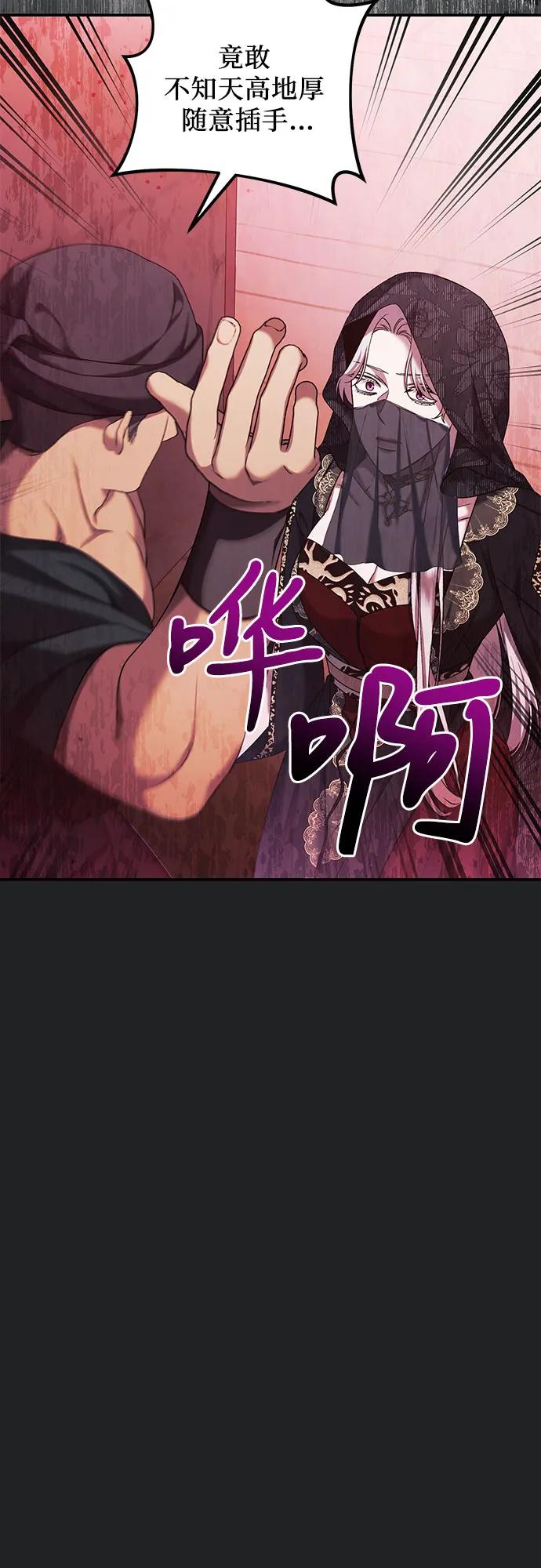 《是谁劫走了皇后》第46话 第23页