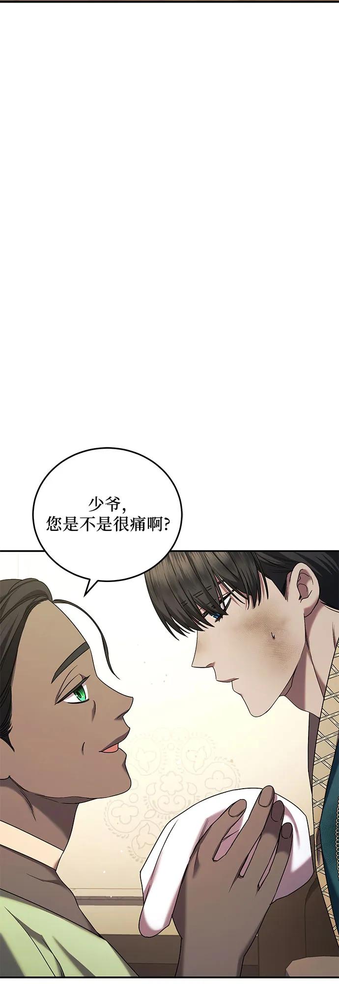 《是谁劫走了皇后》第46话 第50页