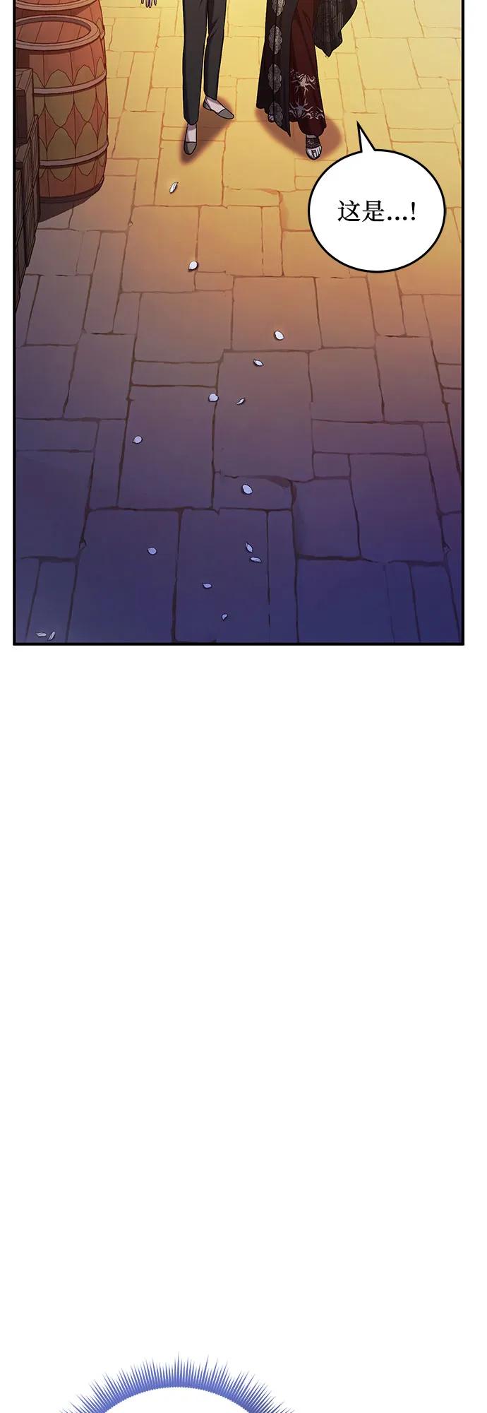 《是谁劫走了皇后》第46话 第8页