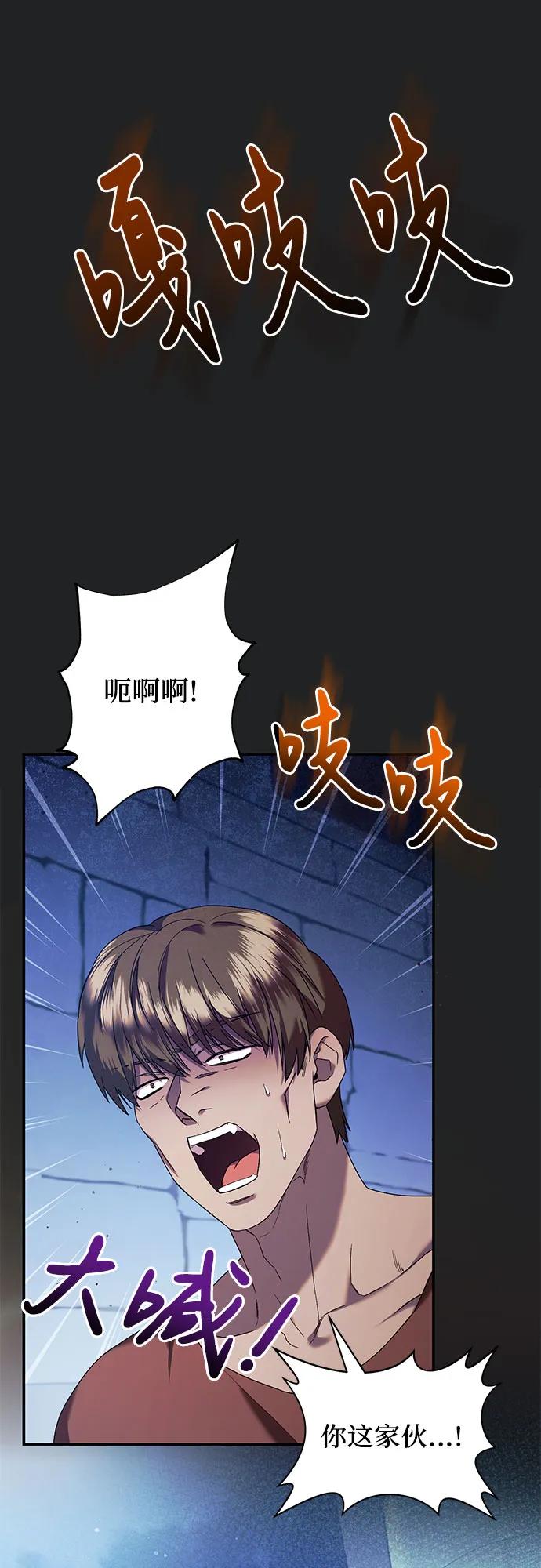《是谁劫走了皇后》第46话 第26页