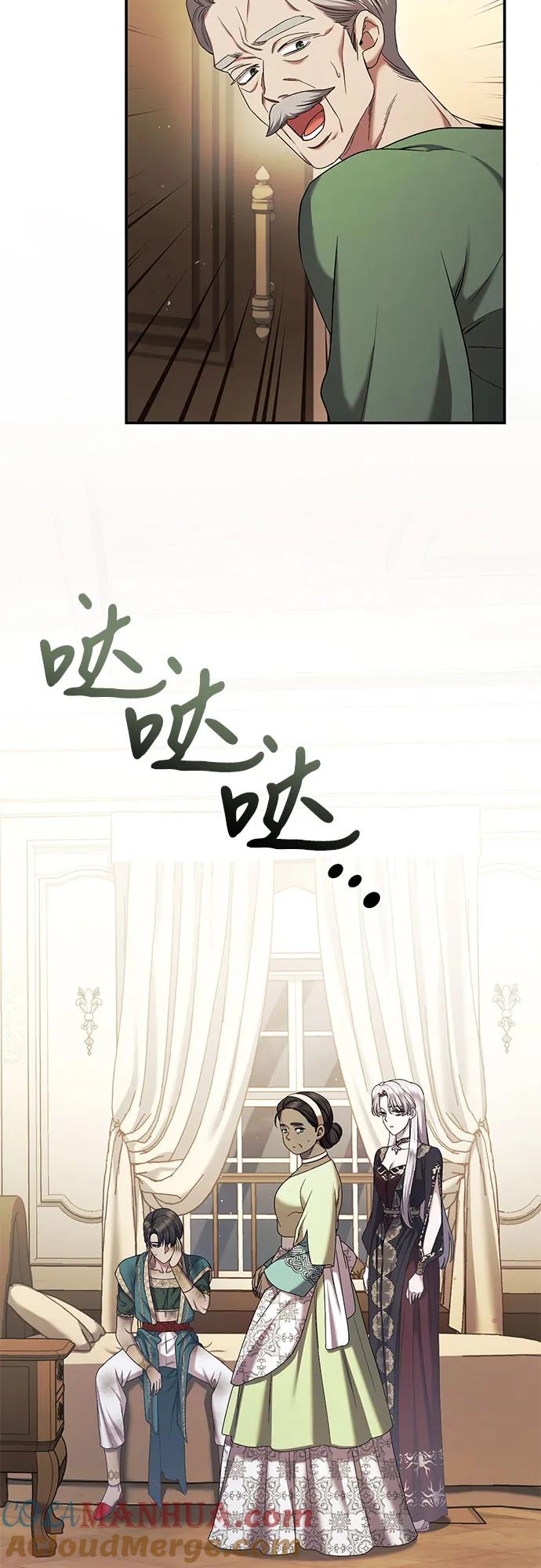 《是谁劫走了皇后》第46话 第49页