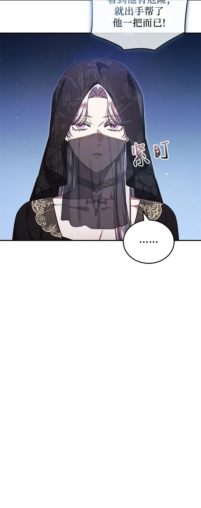 《是谁劫走了皇后》第46话 第39页