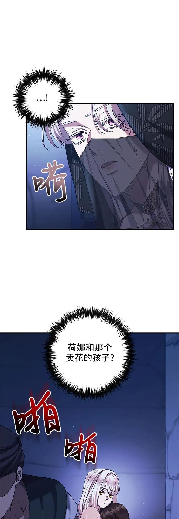 《是谁劫走了皇后》第46话 第15页
