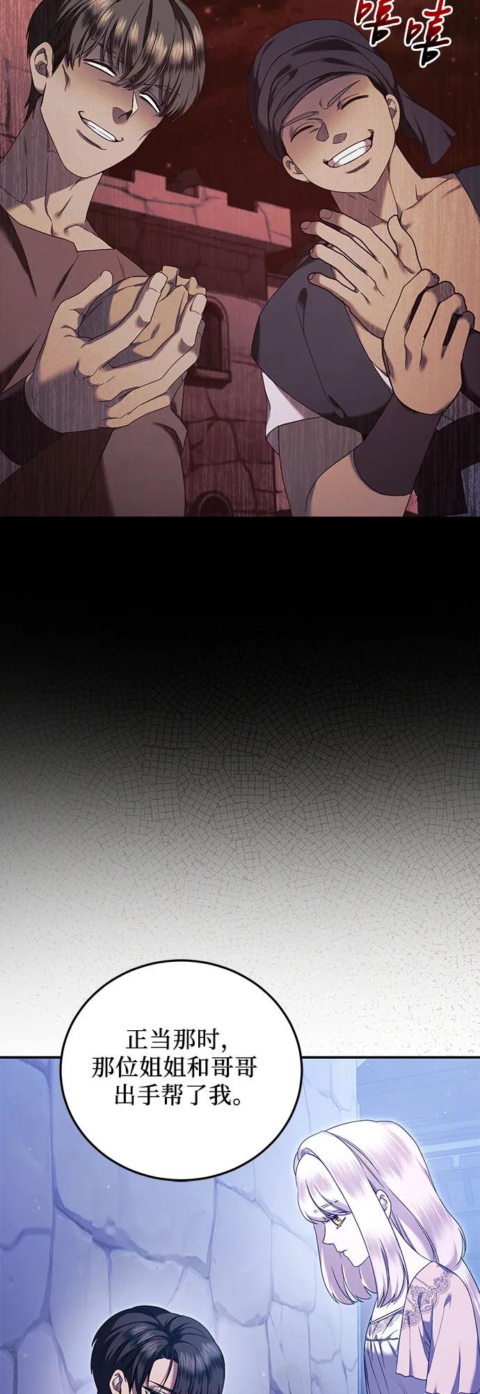 《是谁劫走了皇后》第46话 第36页