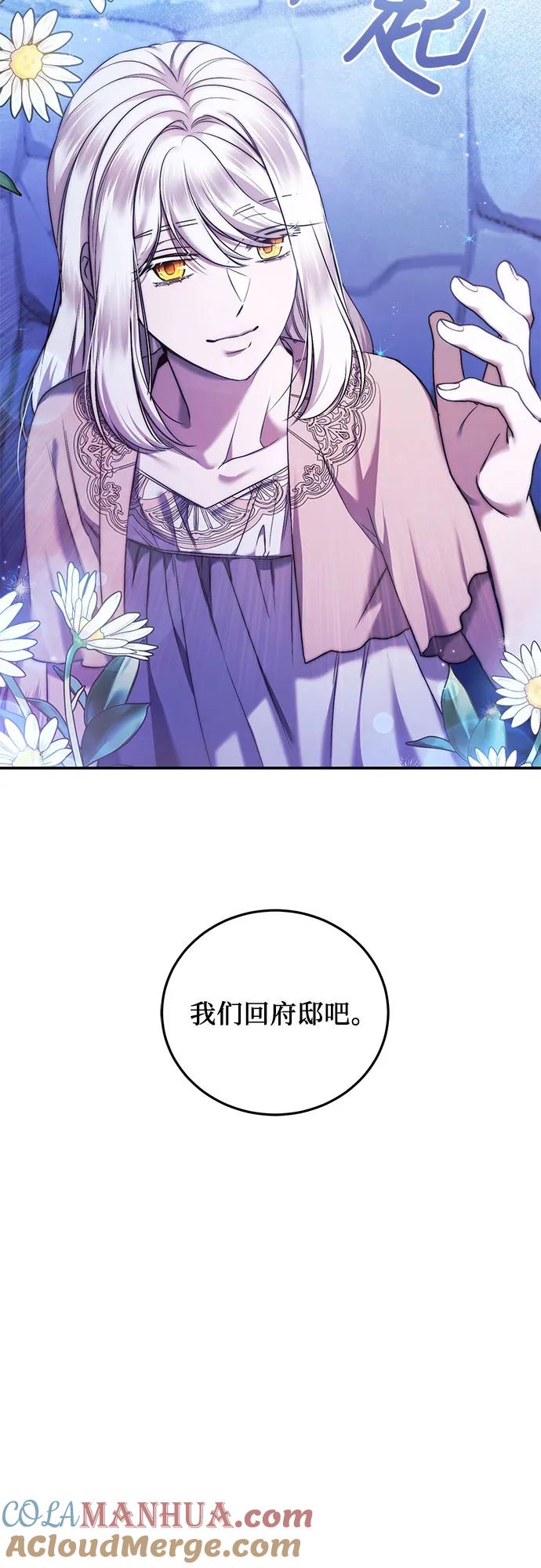 《是谁劫走了皇后》第46话 第46页
