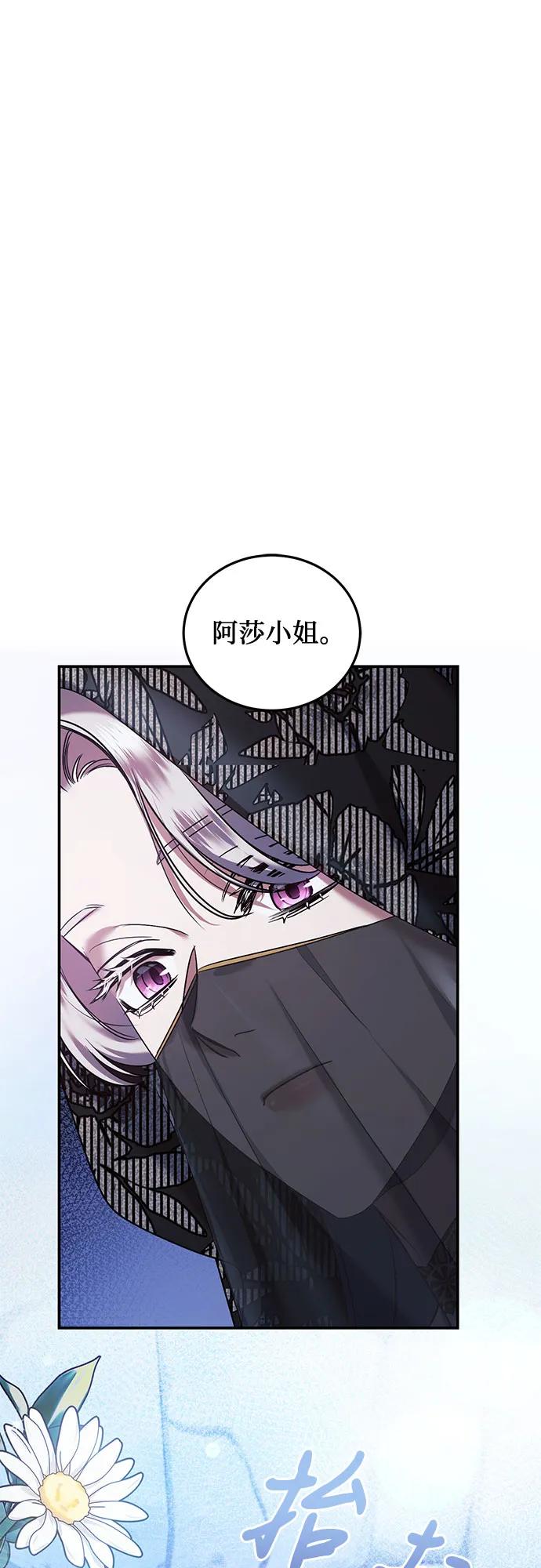 《是谁劫走了皇后》第46话 第45页