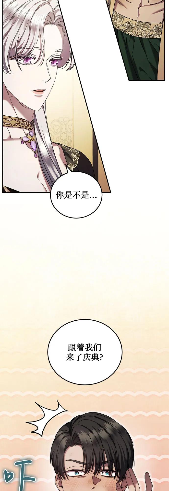 《是谁劫走了皇后》第46话 第56页