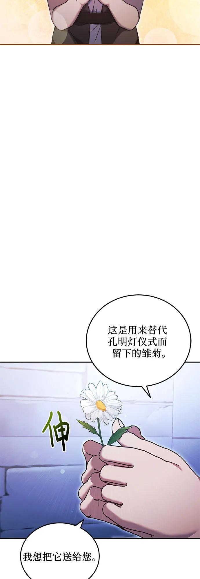 《是谁劫走了皇后》第46话 第41页