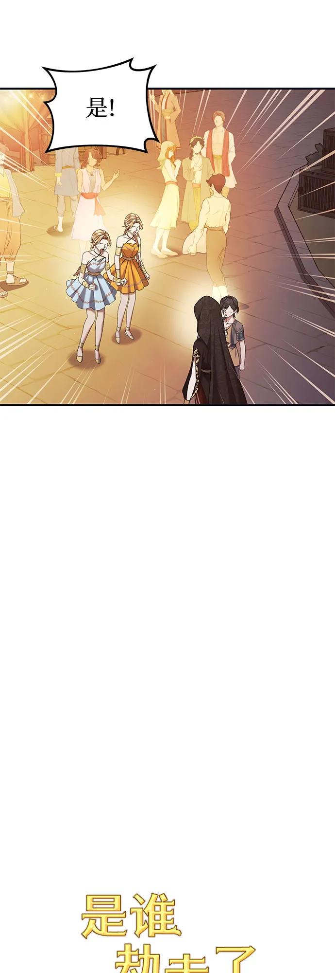 《是谁劫走了皇后》第46话 第3页