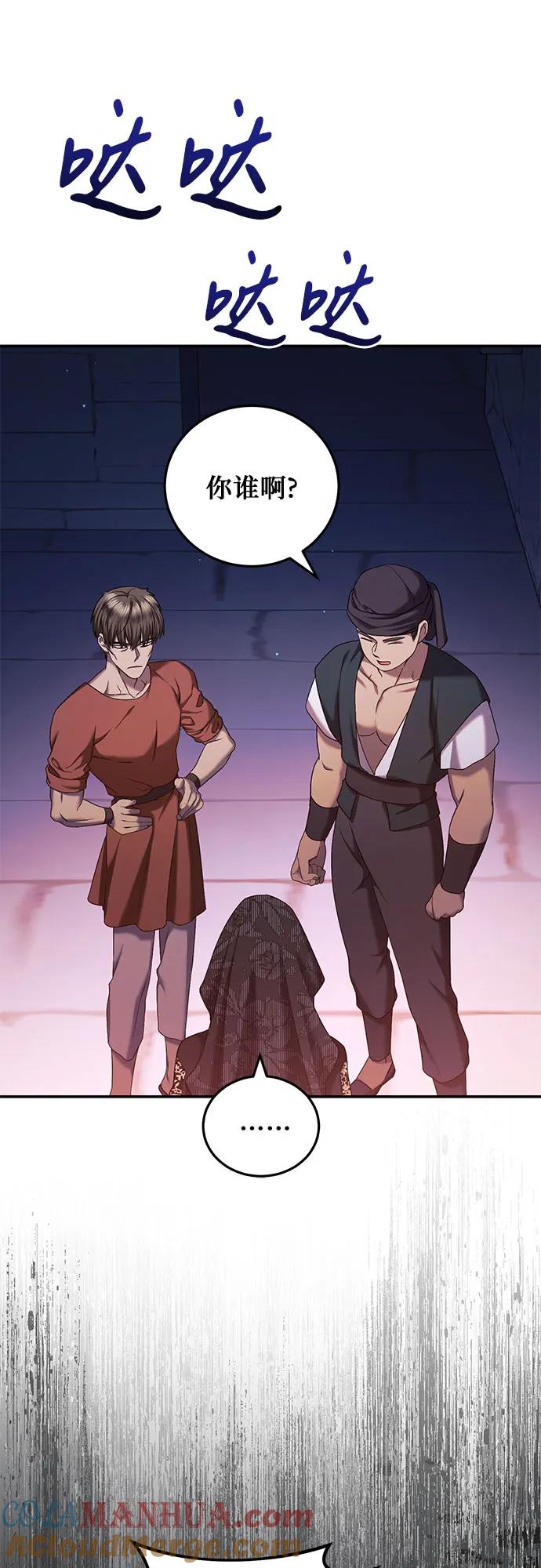 《是谁劫走了皇后》第46话 第22页