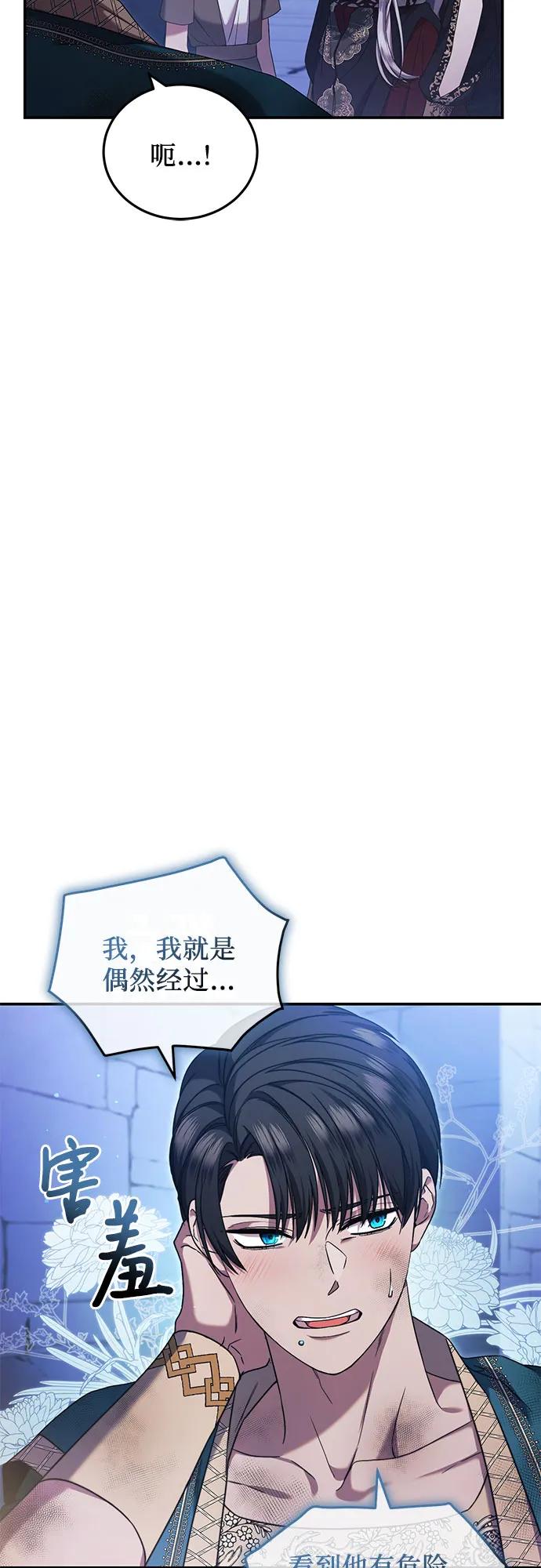《是谁劫走了皇后》第46话 第38页