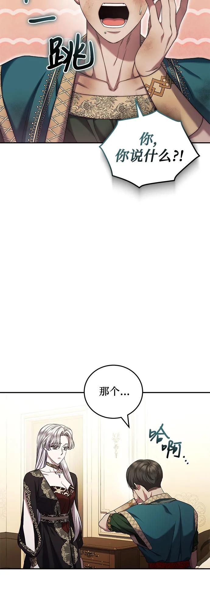 《是谁劫走了皇后》第46话 第57页