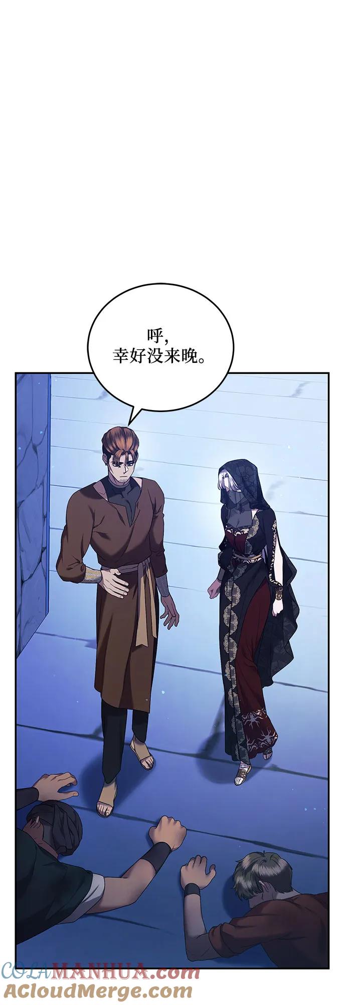 《是谁劫走了皇后》第46话 第28页