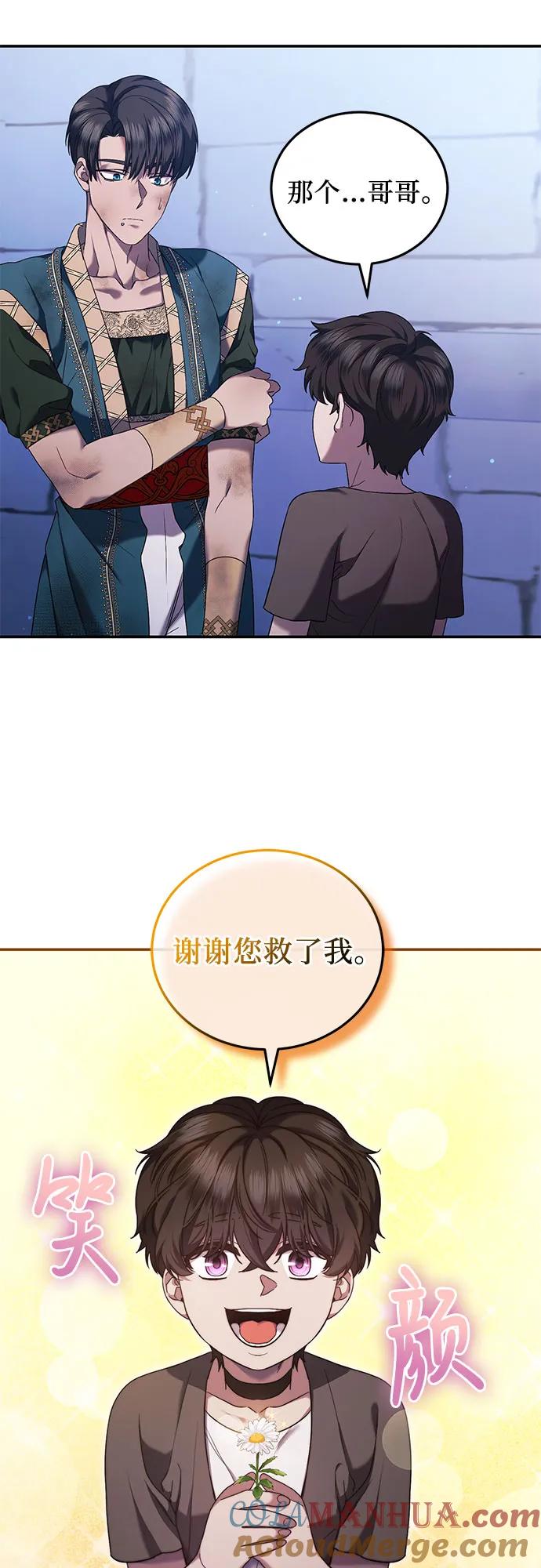 《是谁劫走了皇后》第46话 第40页