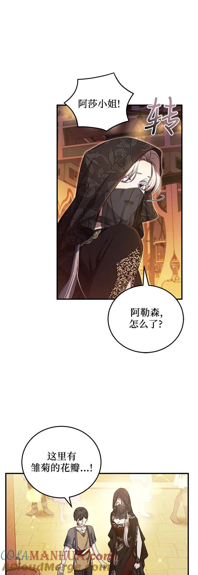 《是谁劫走了皇后》第46话 第7页