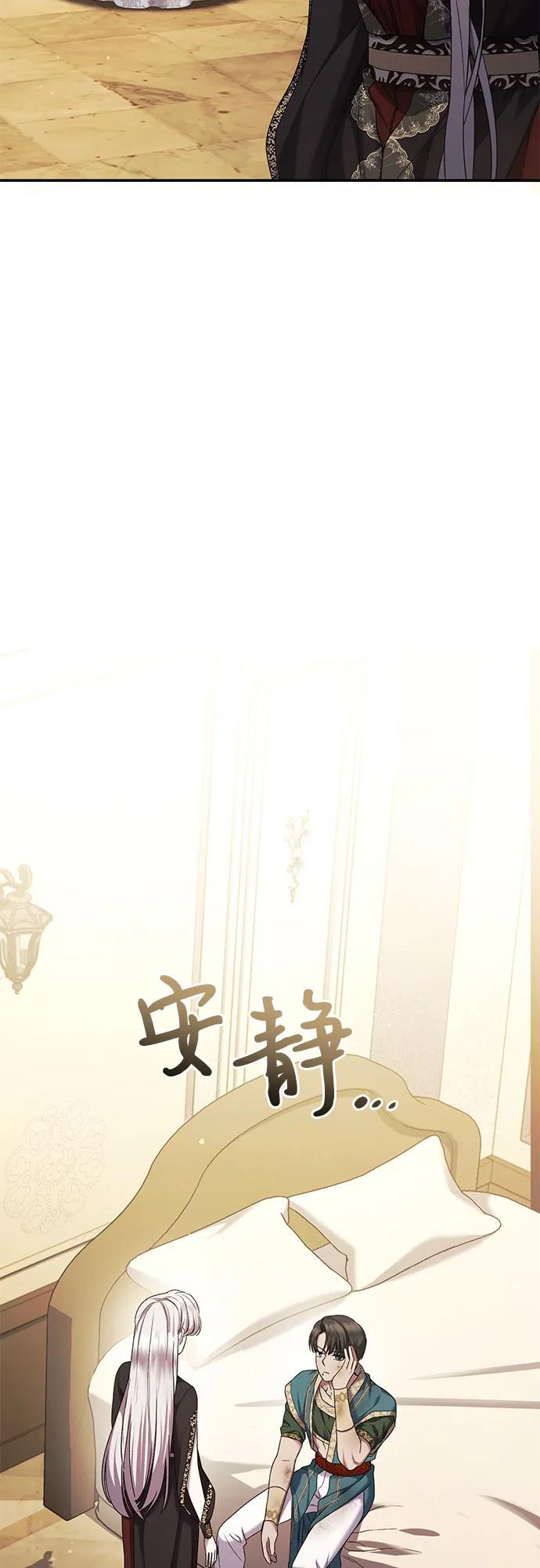 《是谁劫走了皇后》第46话 第54页