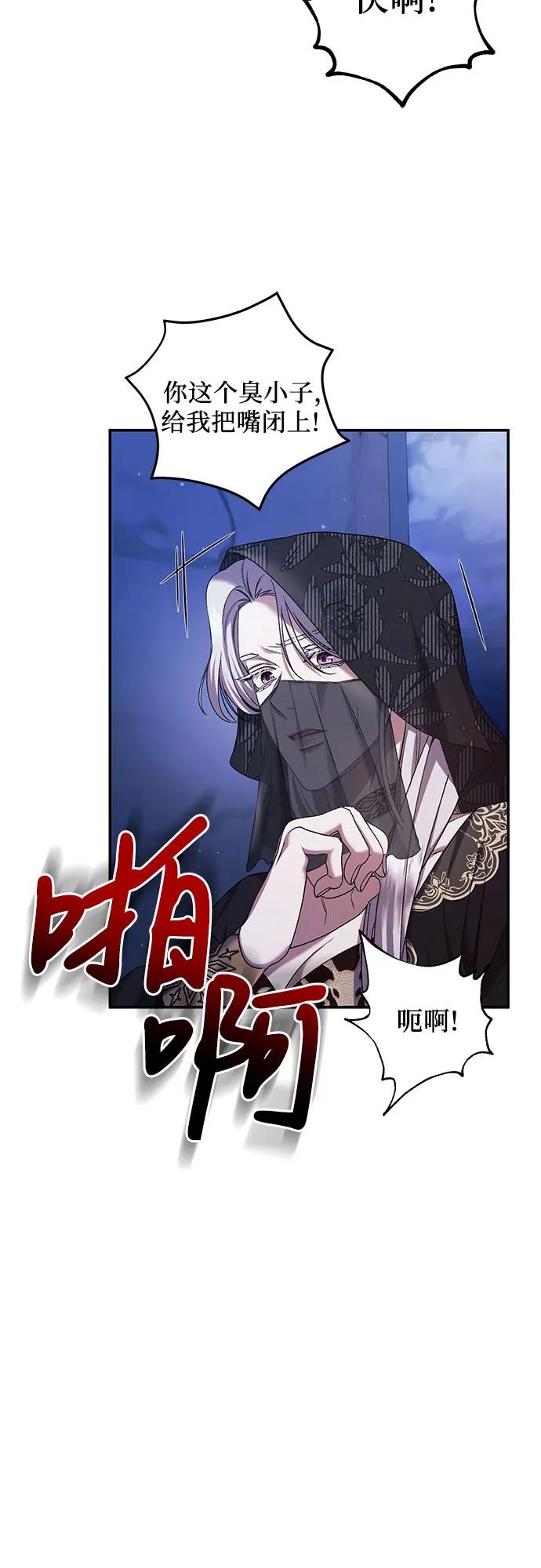 《是谁劫走了皇后》第46话 第20页