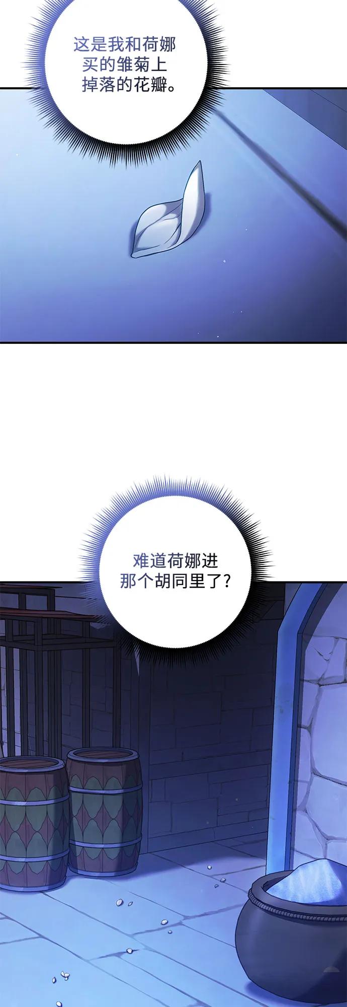《是谁劫走了皇后》第46话 第9页