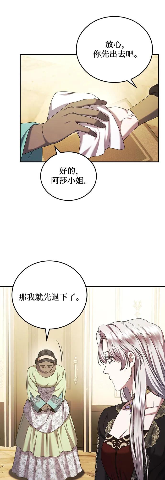 《是谁劫走了皇后》第46话 第53页