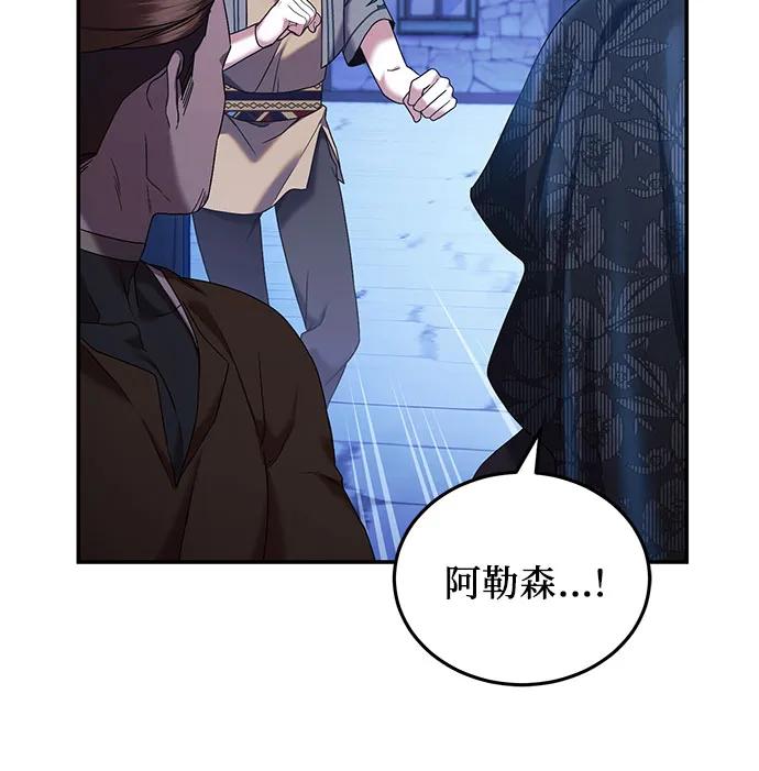 《是谁劫走了皇后》第46话 第30页
