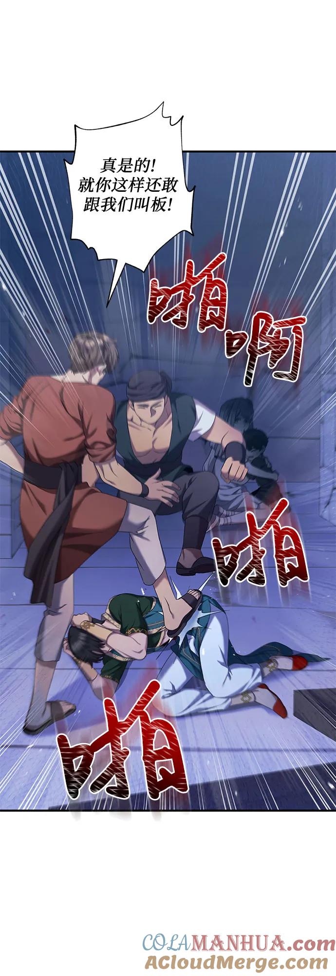 《是谁劫走了皇后》第46话 第13页