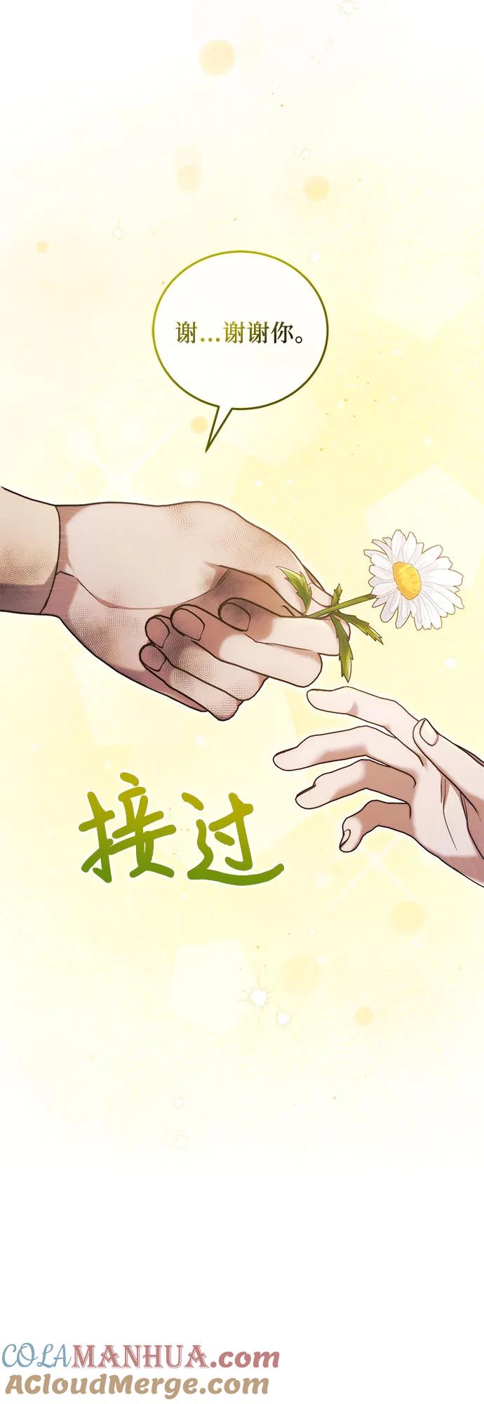 《是谁劫走了皇后》第46话 第43页