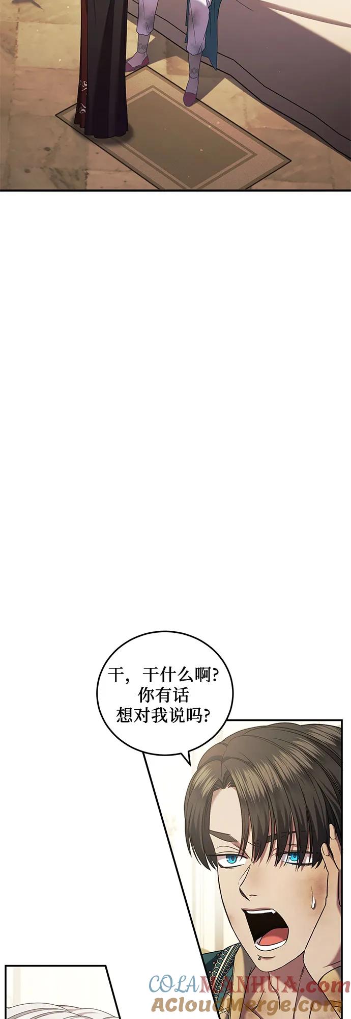 《是谁劫走了皇后》第46话 第55页