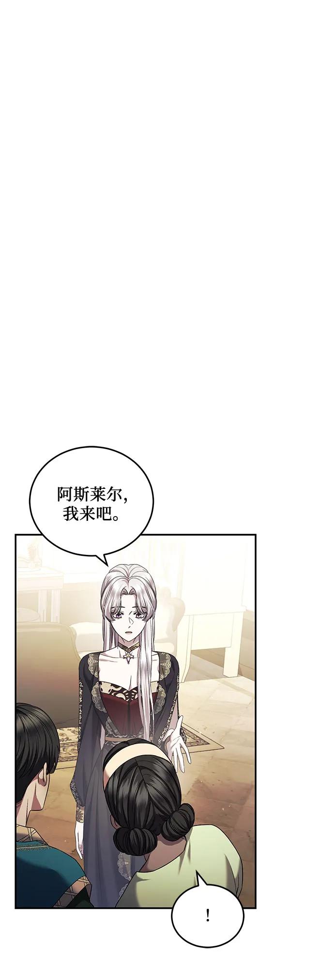 《是谁劫走了皇后》第46话 第51页