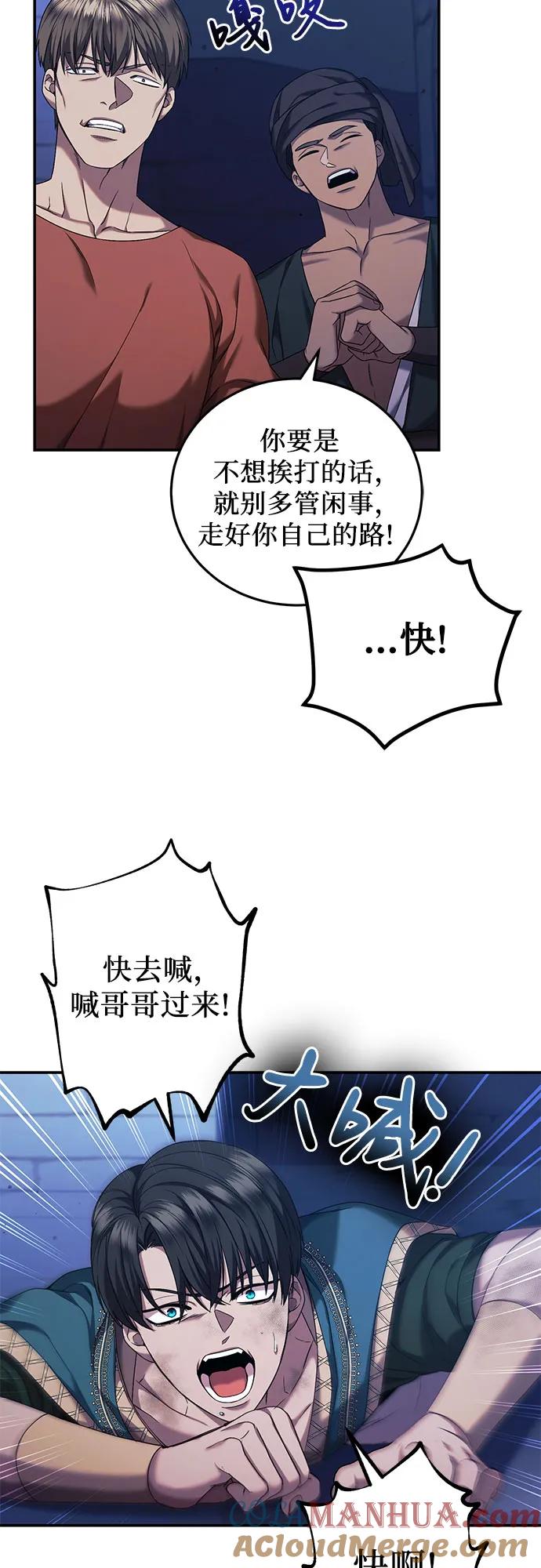 《是谁劫走了皇后》第46话 第19页