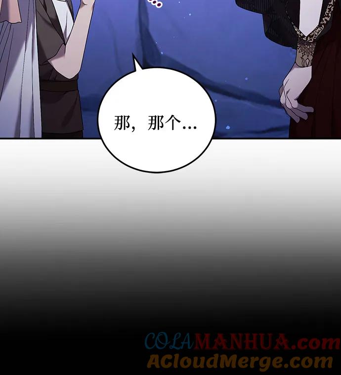 《是谁劫走了皇后》第46话 第34页