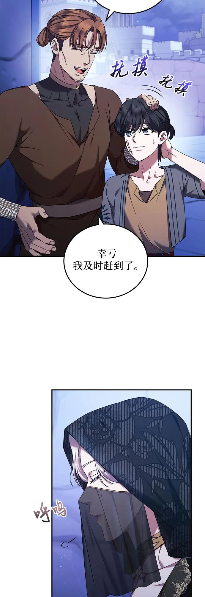 《是谁劫走了皇后》第46话 第32页