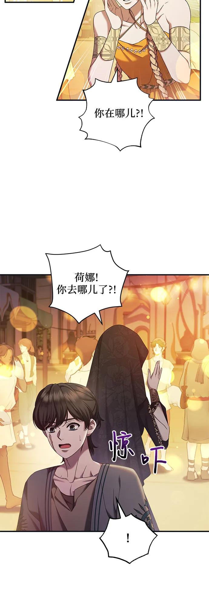 《是谁劫走了皇后》第46话 第5页