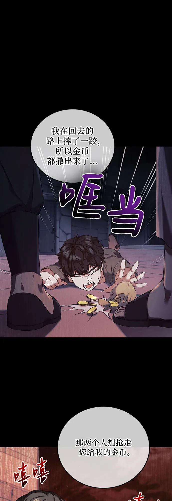 《是谁劫走了皇后》第46话 第35页