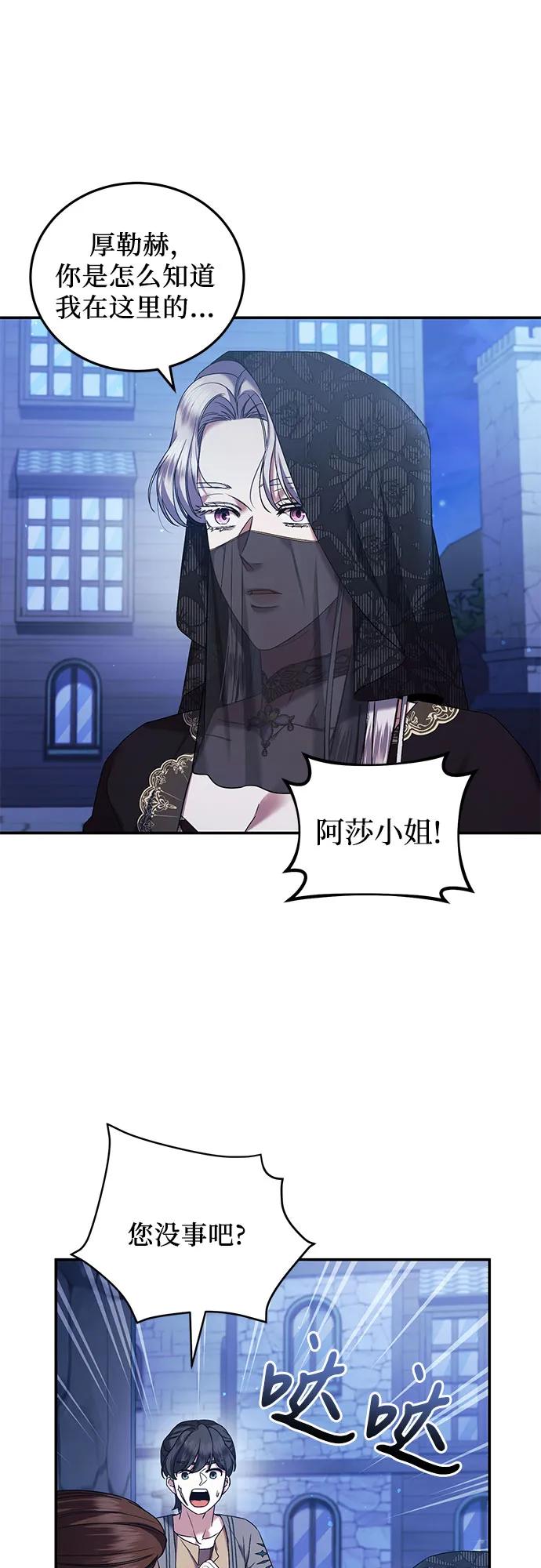 《是谁劫走了皇后》第46话 第29页