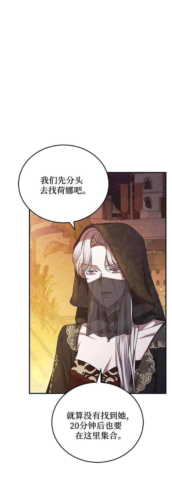 《是谁劫走了皇后》第46话 第2页