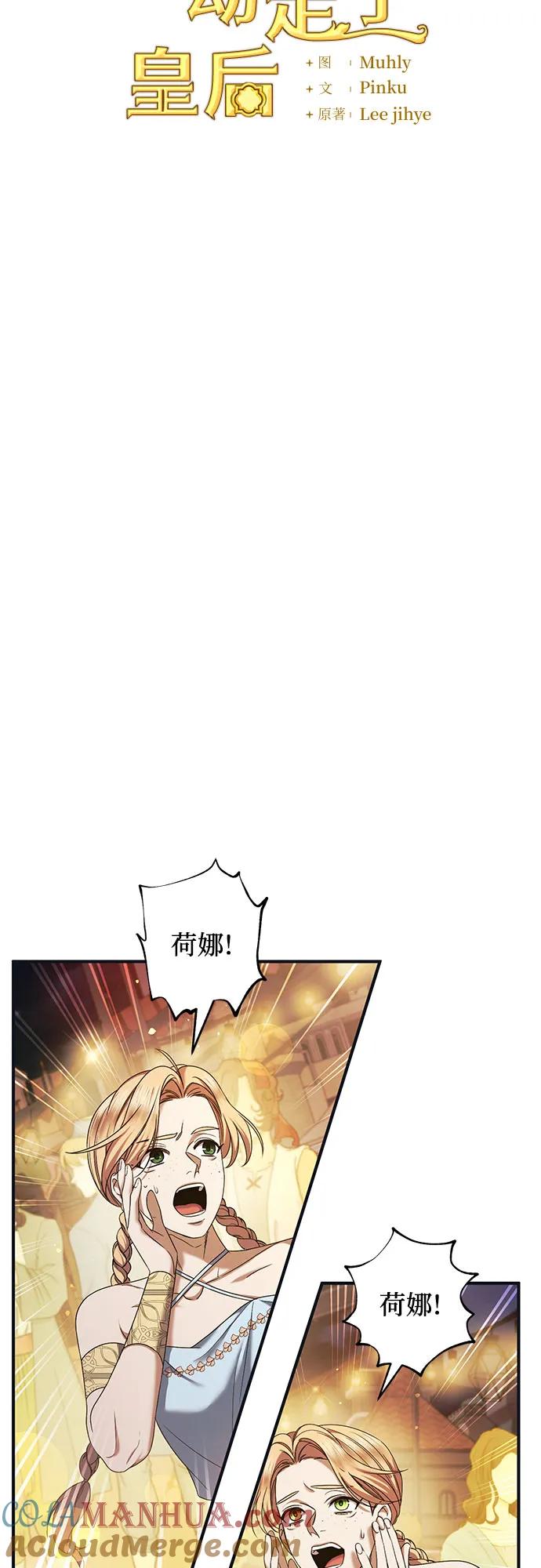 《是谁劫走了皇后》第46话 第4页