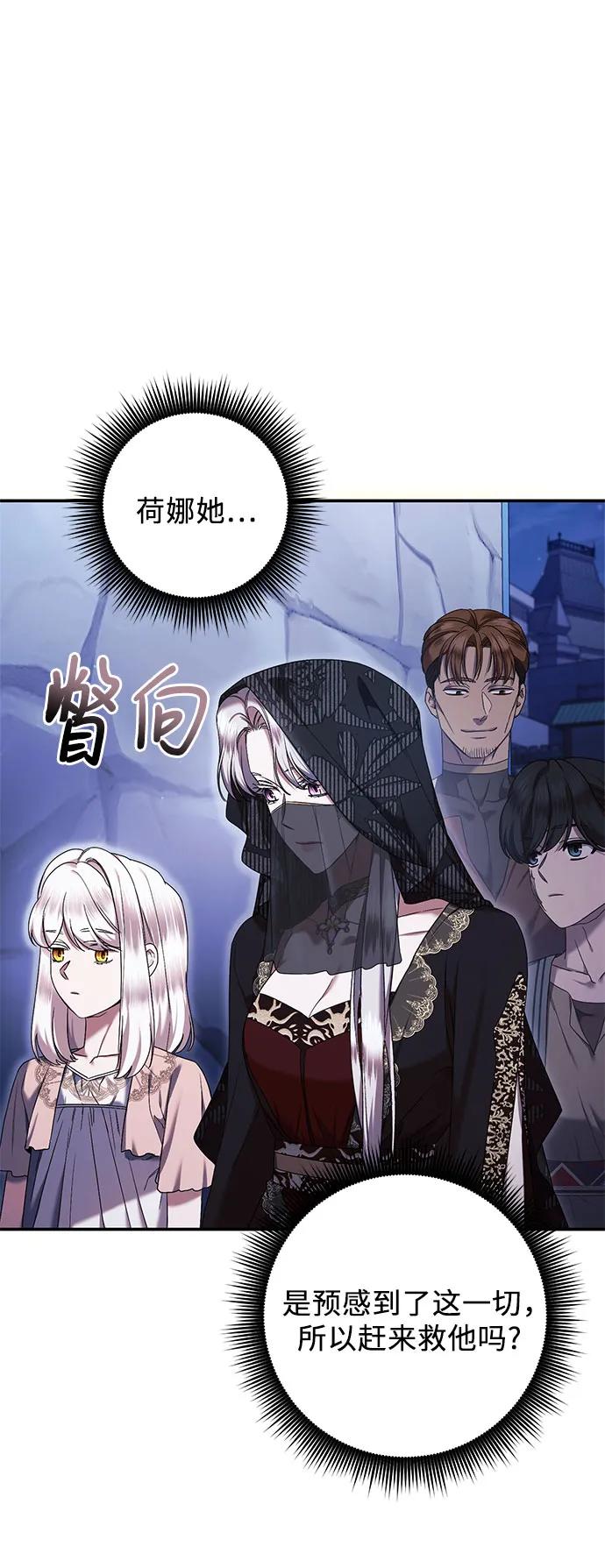 《是谁劫走了皇后》第46话 第44页