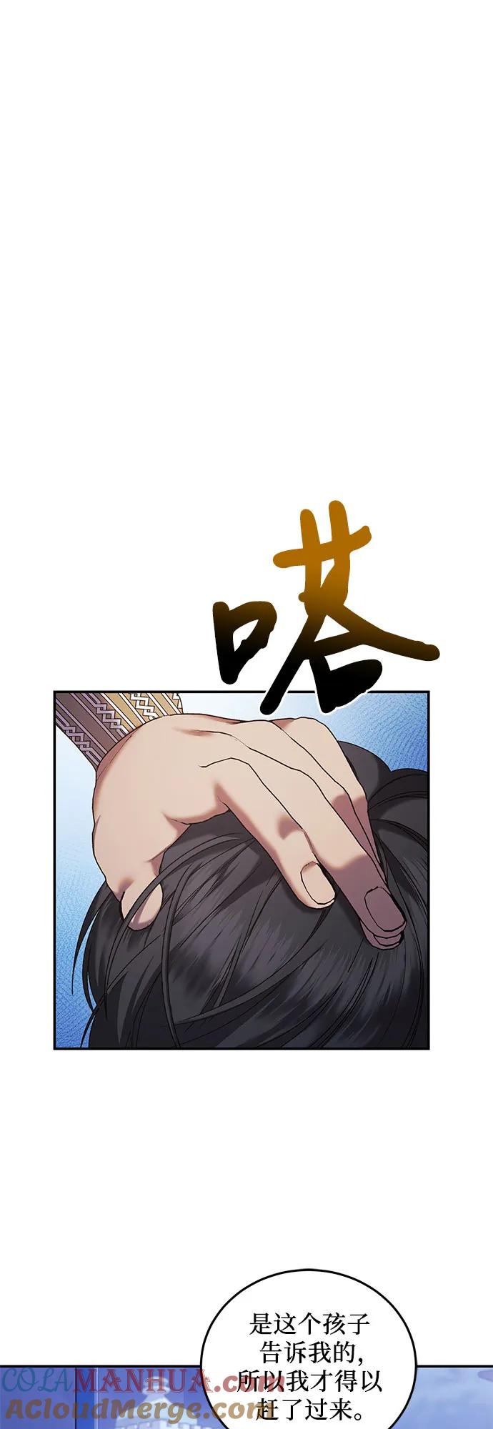 《是谁劫走了皇后》第46话 第31页