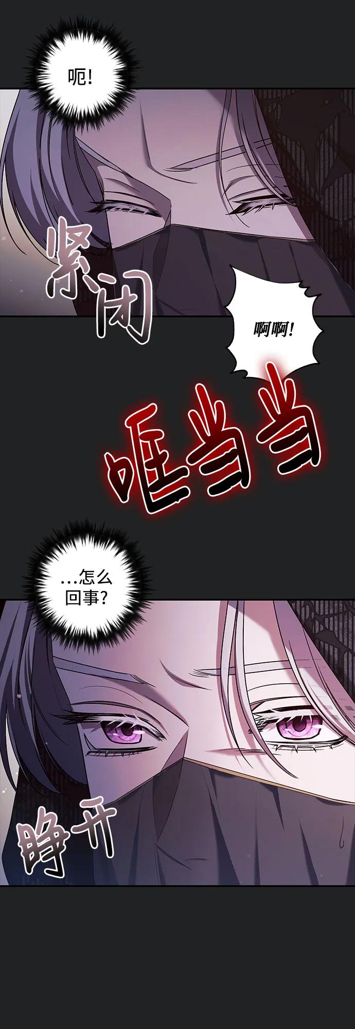 《是谁劫走了皇后》第46话 第24页