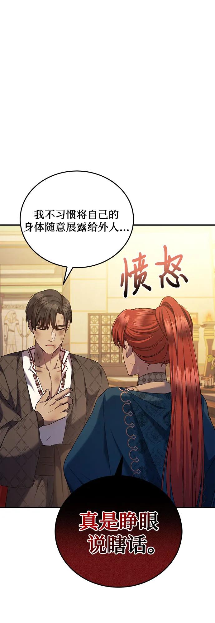 《是谁劫走了皇后》第47话 第30页