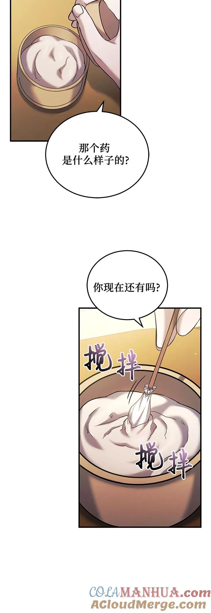 《是谁劫走了皇后》第47话 第13页
