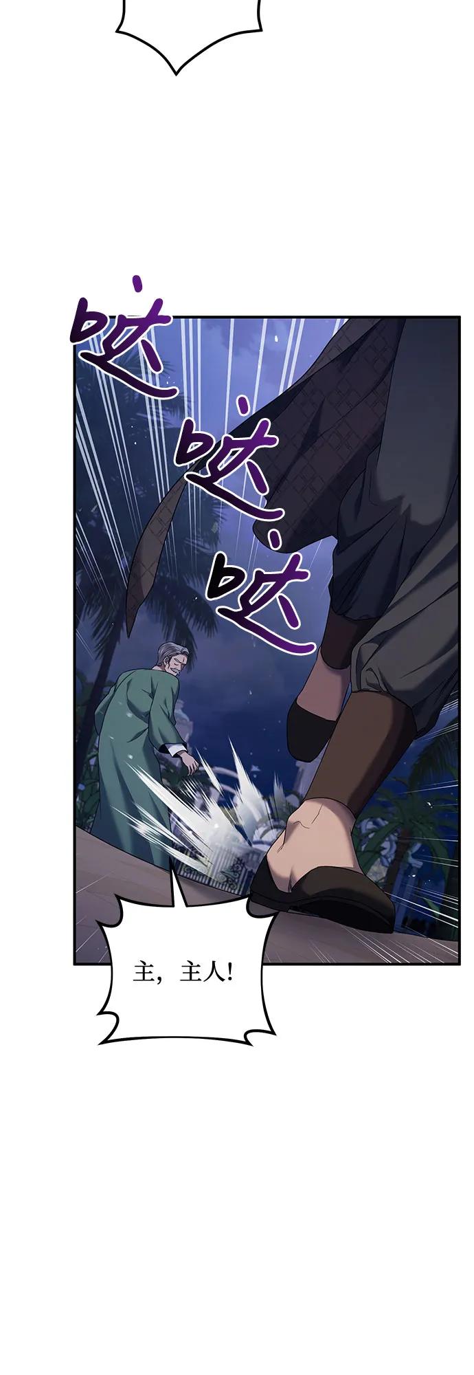《是谁劫走了皇后》第47话 第41页